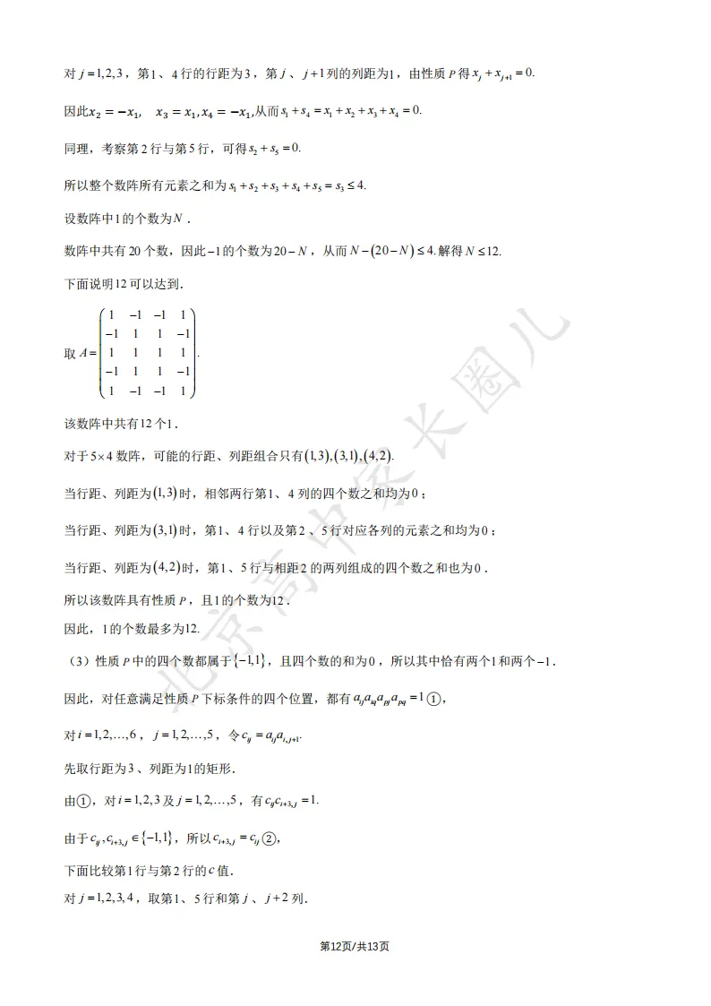2026北京丰台高三(上)开学考数学试卷答案!-第13张图片-四季读书网 2026北京丰台高三(上)开学考数学试卷答案!-第13张图片-四季读书网