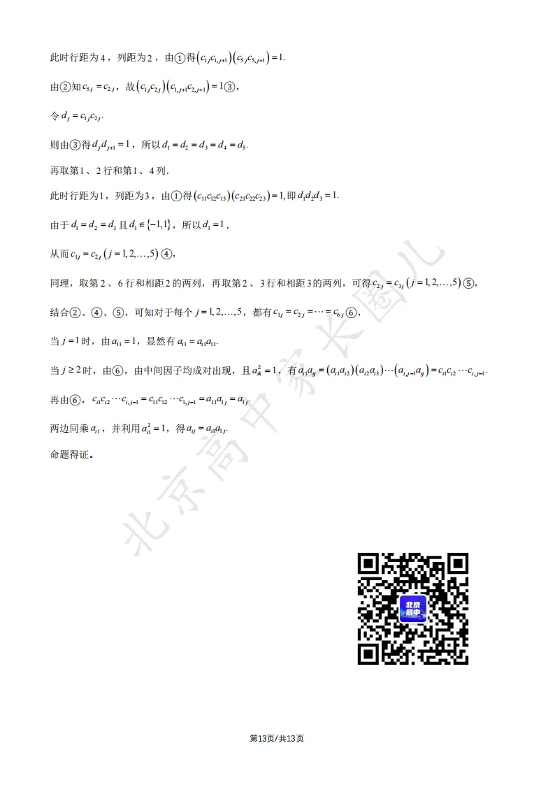 2026北京丰台高三(上)开学考数学试卷答案!-第14张图片-四季读书网 2026北京丰台高三(上)开学考数学试卷答案!-第14张图片-四季读书网