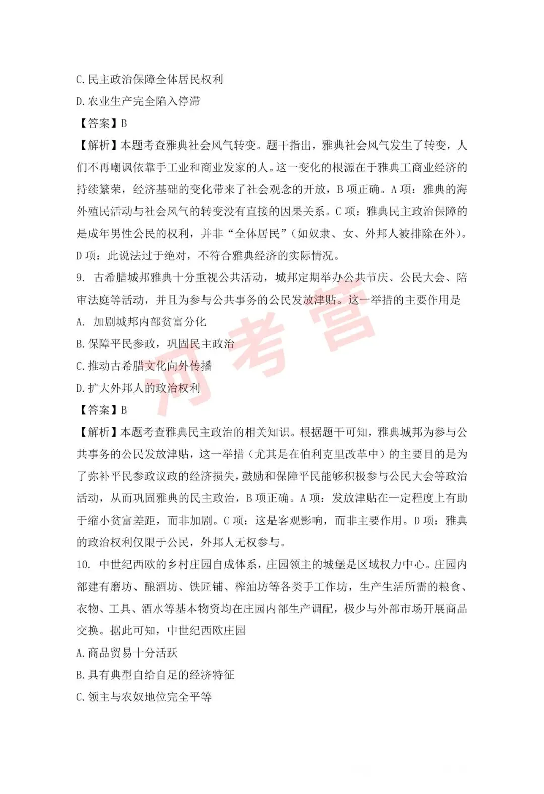 2026年河南省高考【历史】真题试卷及参考答案-第7张图片-四季读书网