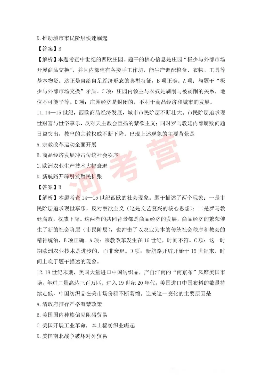 2026年河南省高考【历史】真题试卷及参考答案-第8张图片-四季读书网