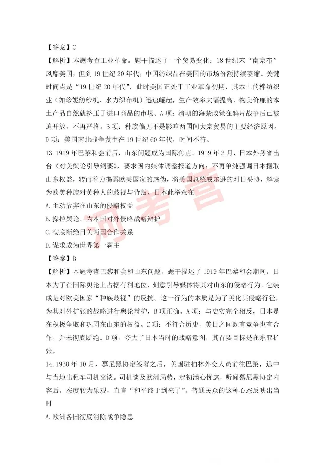 2026年河南省高考【历史】真题试卷及参考答案-第9张图片-四季读书网