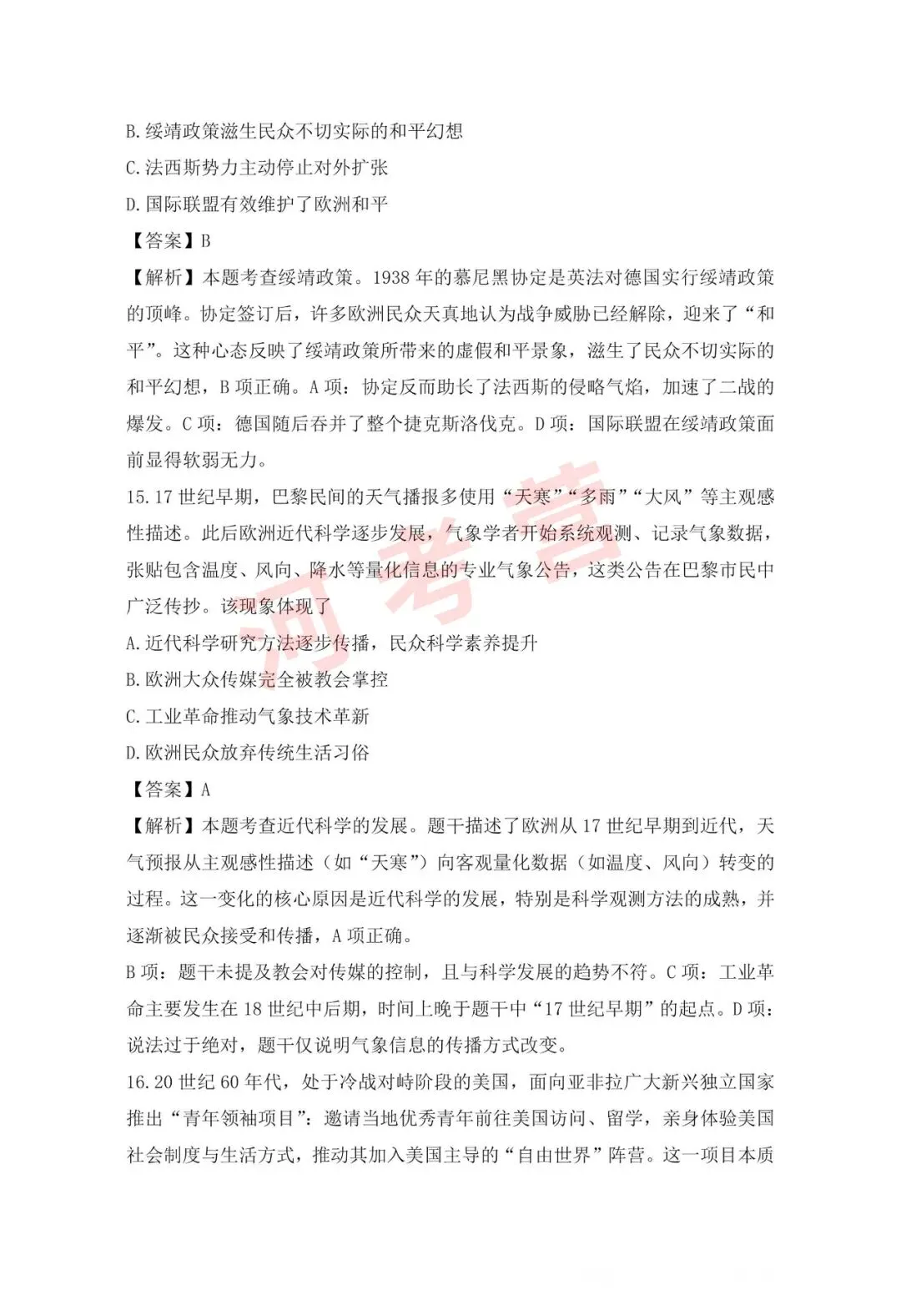 2026年河南省高考【历史】真题试卷及参考答案-第10张图片-四季读书网