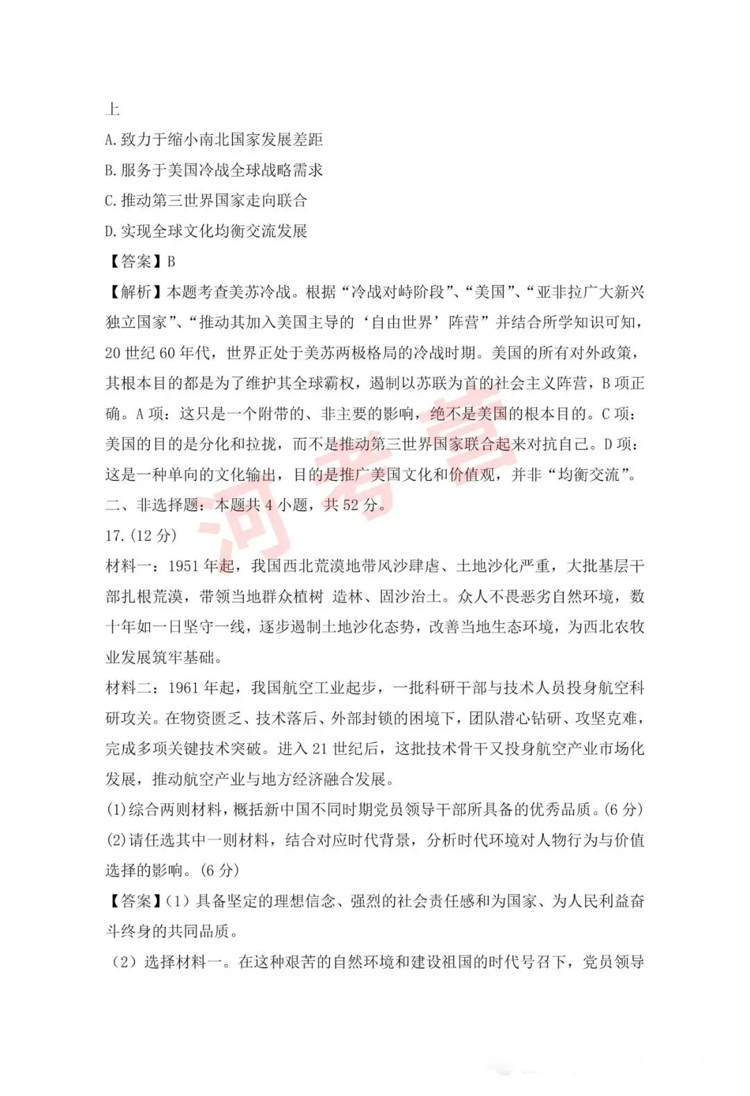 2026年河南省高考【历史】真题试卷及参考答案-第11张图片-四季读书网