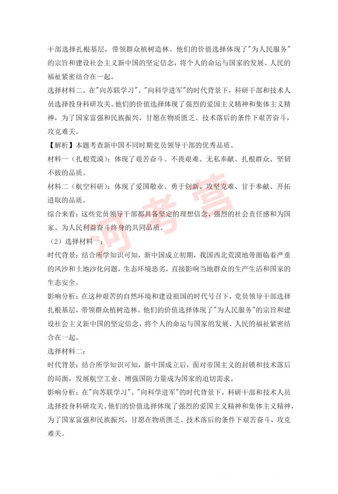 2026年河南省高考【历史】真题试卷及参考答案-第12张图片-四季读书网