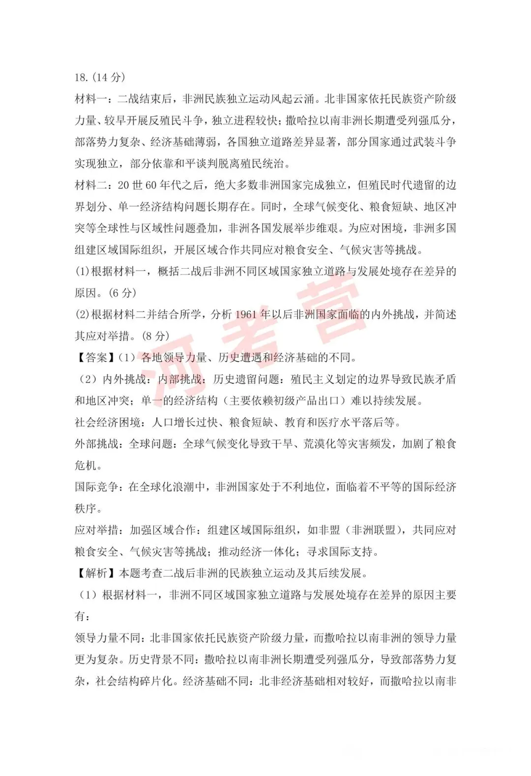 2026年河南省高考【历史】真题试卷及参考答案-第13张图片-四季读书网