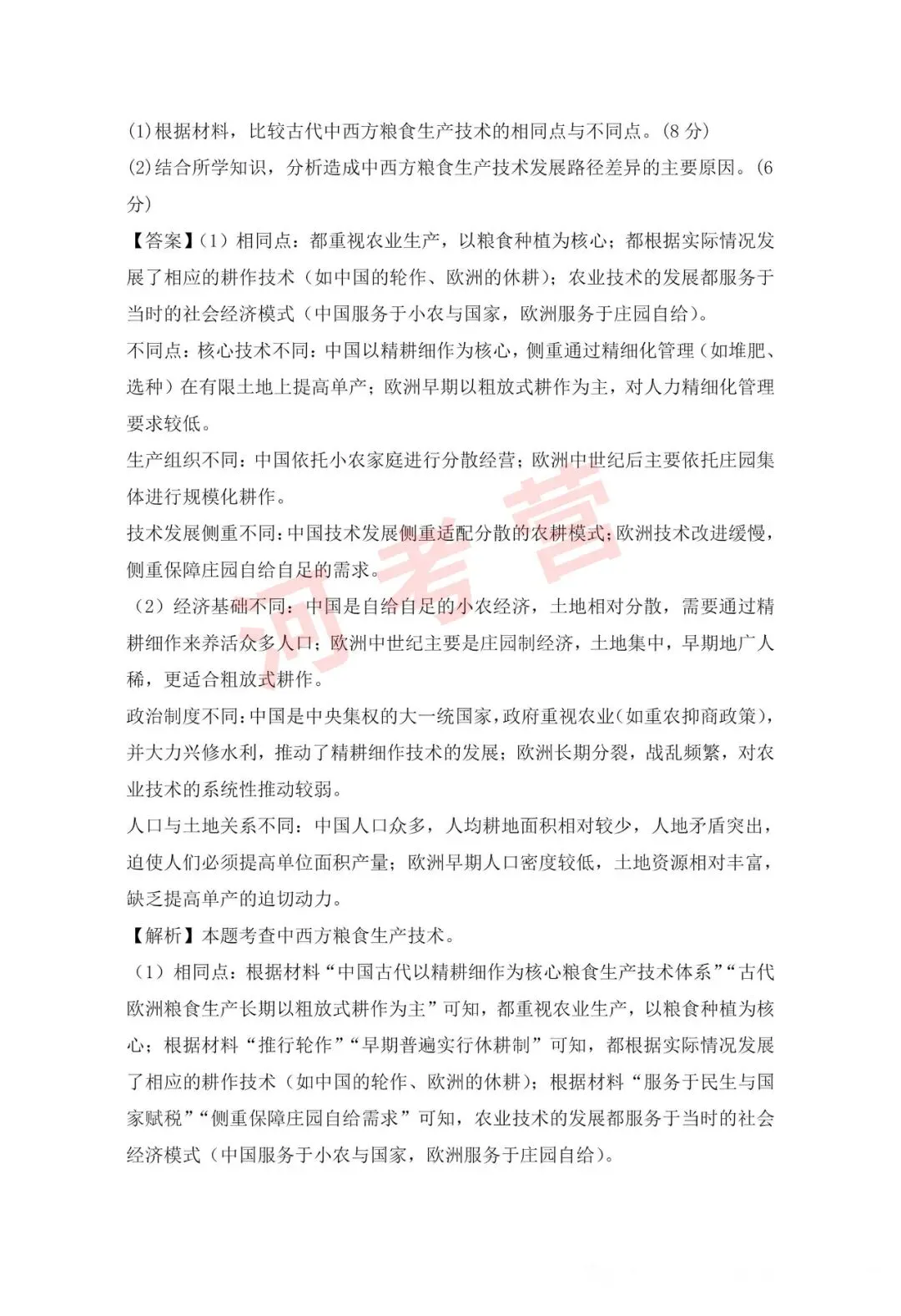 2026年河南省高考【历史】真题试卷及参考答案-第15张图片-四季读书网