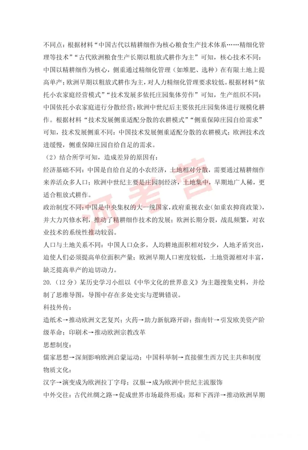 2026年河南省高考【历史】真题试卷及参考答案-第16张图片-四季读书网