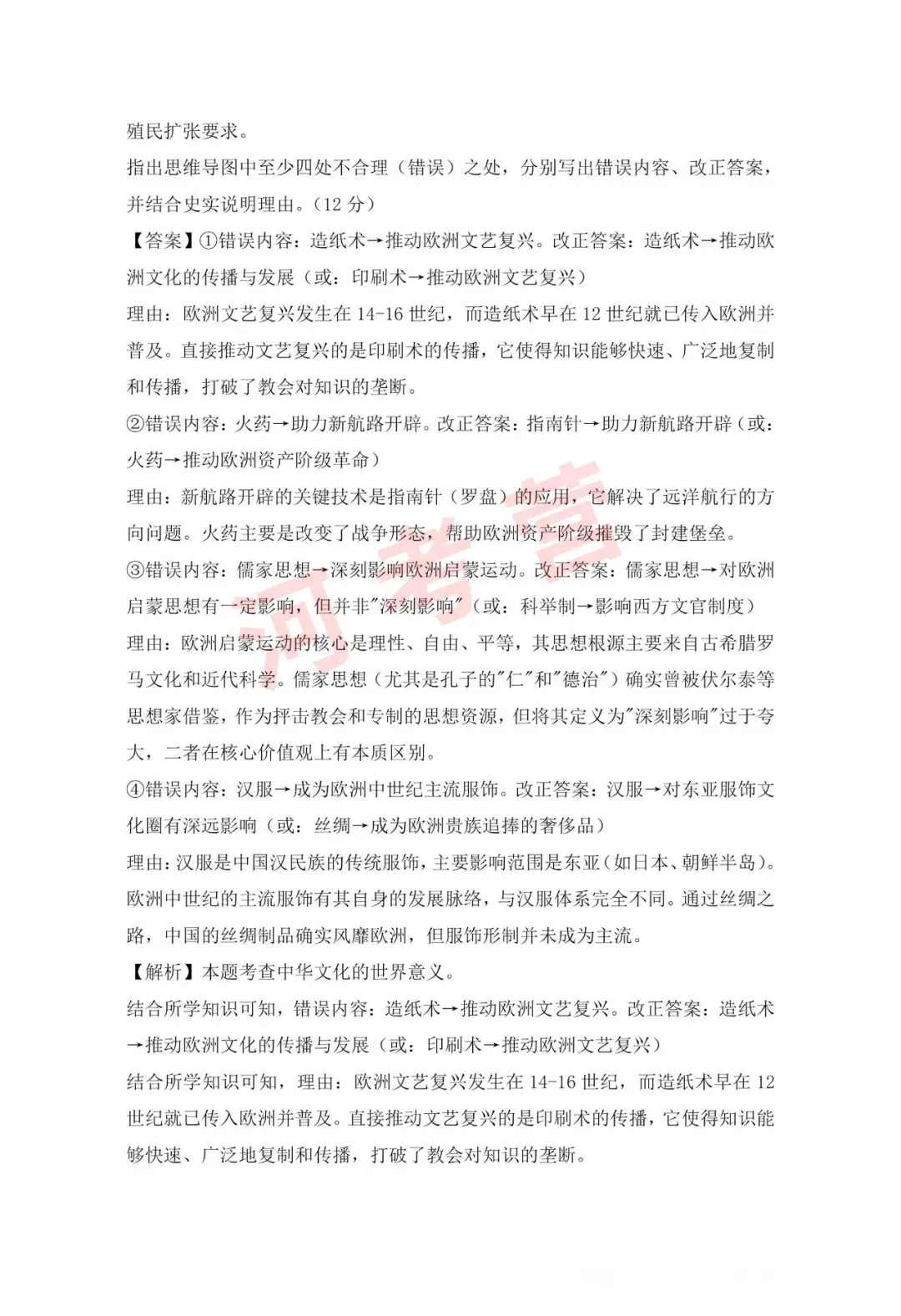 2026年河南省高考【历史】真题试卷及参考答案-第17张图片-四季读书网