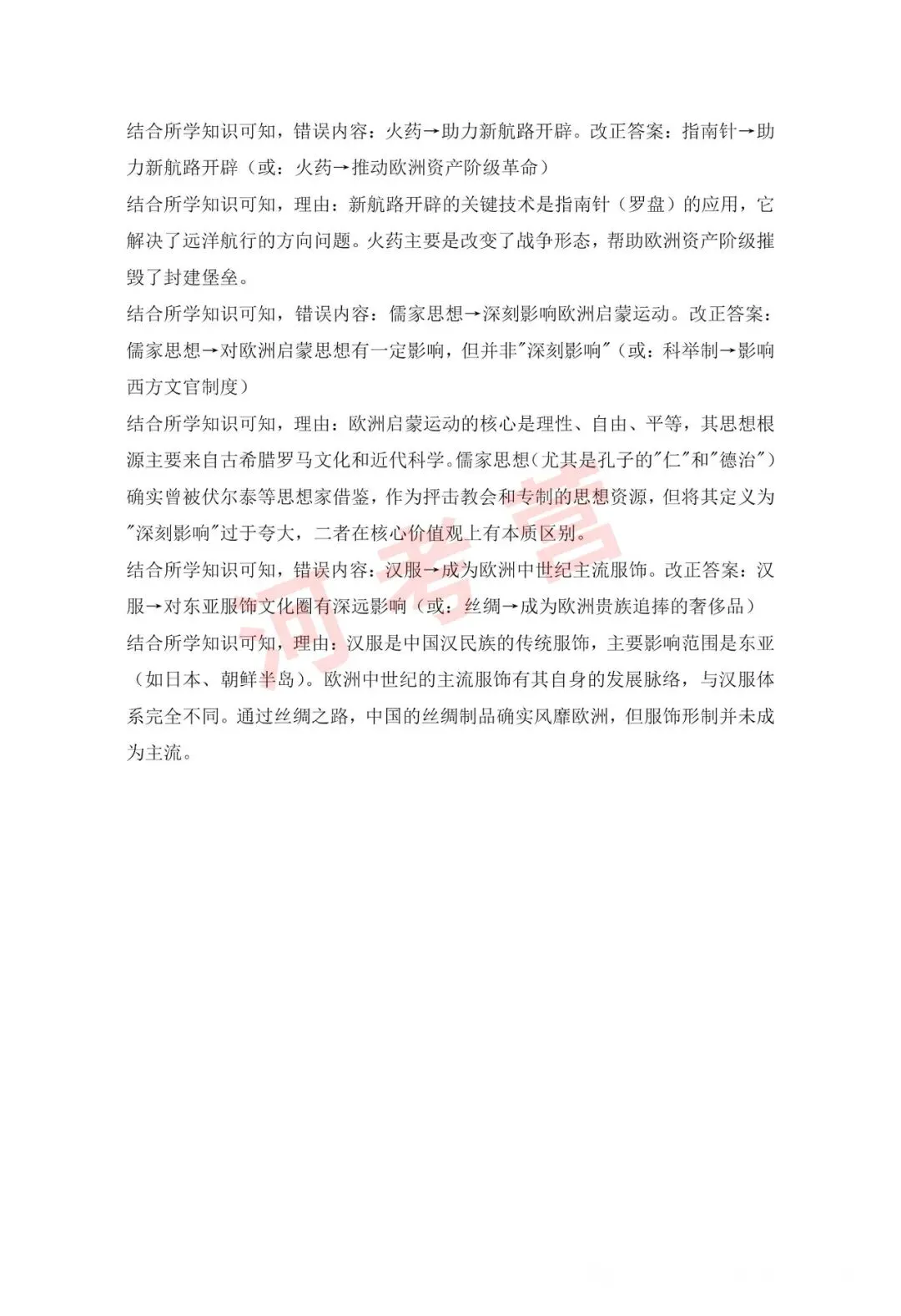 2026年河南省高考【历史】真题试卷及参考答案-第18张图片-四季读书网