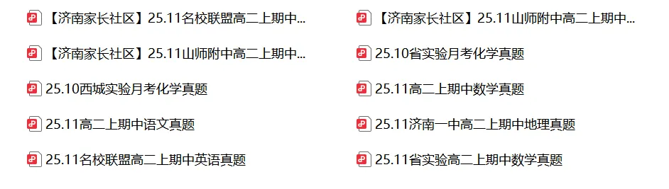 25.10济南高二月考+期中真题电子版试卷免费领取-第4张图片-四季读书网 25.10济南高二月考+期中真题电子版试卷免费领取-第4张图片-四季读书网