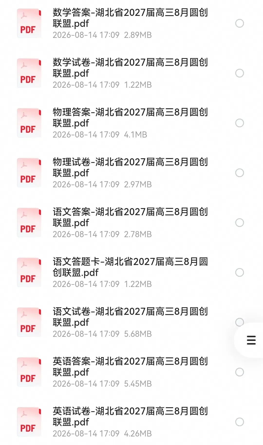 (九科试卷)湖北圆创联盟2027届高三上8月开学考试全科及答案-第1张图片-四季读书网