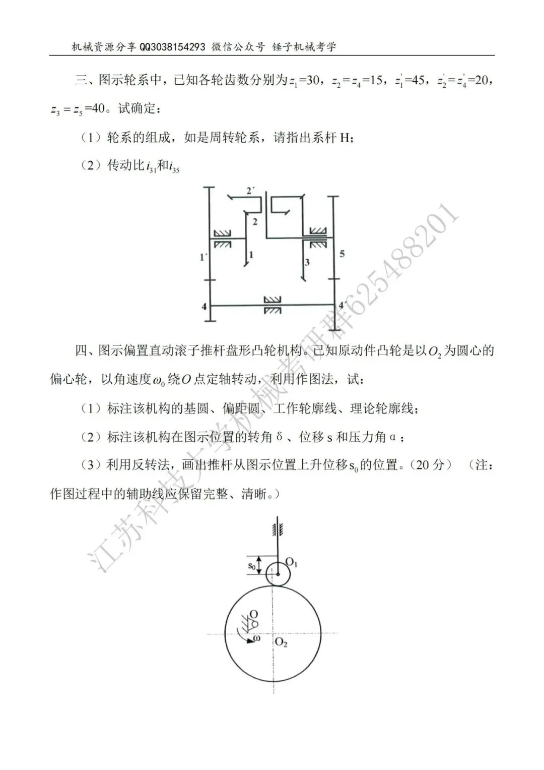 【考研真题】2018年江苏科技大学(810机械原理)真题公布-第2张图片-四季读书网 【考研真题】2018年江苏科技大学(810机械原理)真题公布-第2张图片-四季读书网
