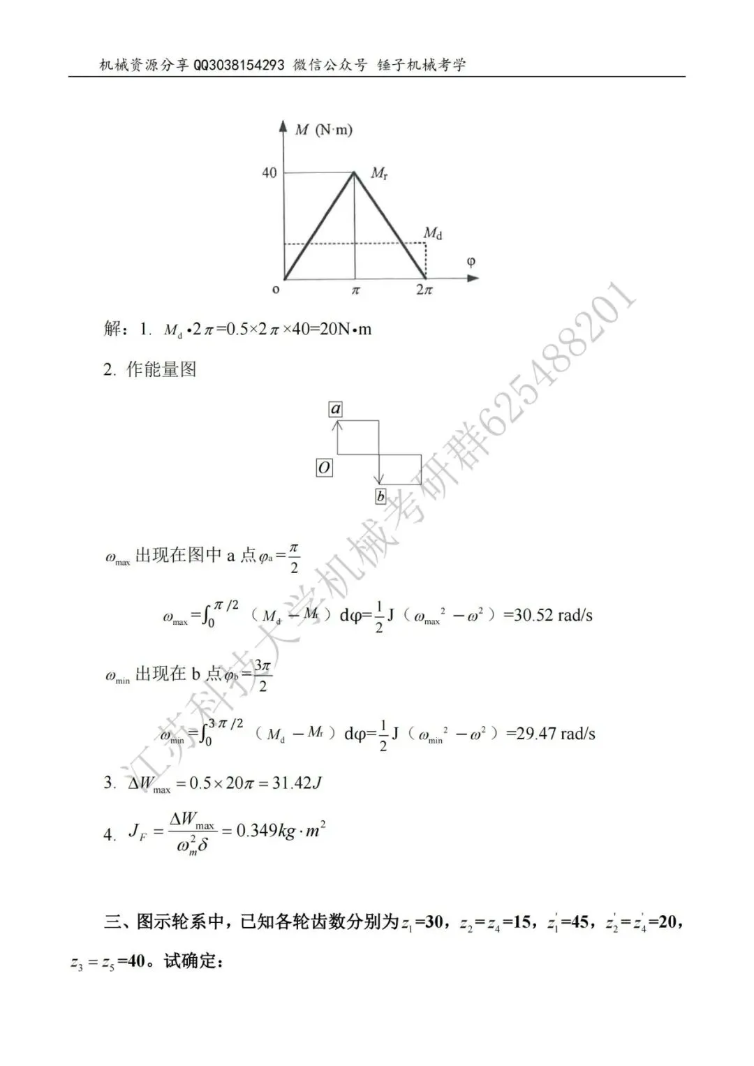 【考研真题】2018年江苏科技大学(810机械原理)真题公布-第5张图片-四季读书网 【考研真题】2018年江苏科技大学(810机械原理)真题公布-第5张图片-四季读书网