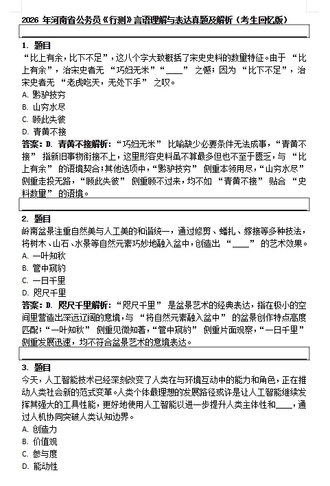 2007-2026年河南省考历年真题及答案PDF电子版【直接下载打印】-第1张图片-四季读书网