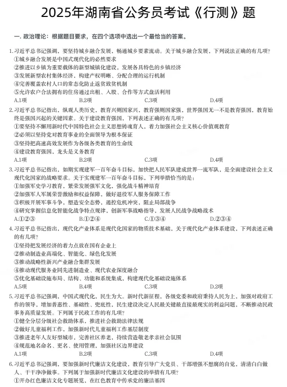 2004-2025年湖南省考历年真题及答案PDF电子版【直接下载打印】-第1张图片-四季读书网