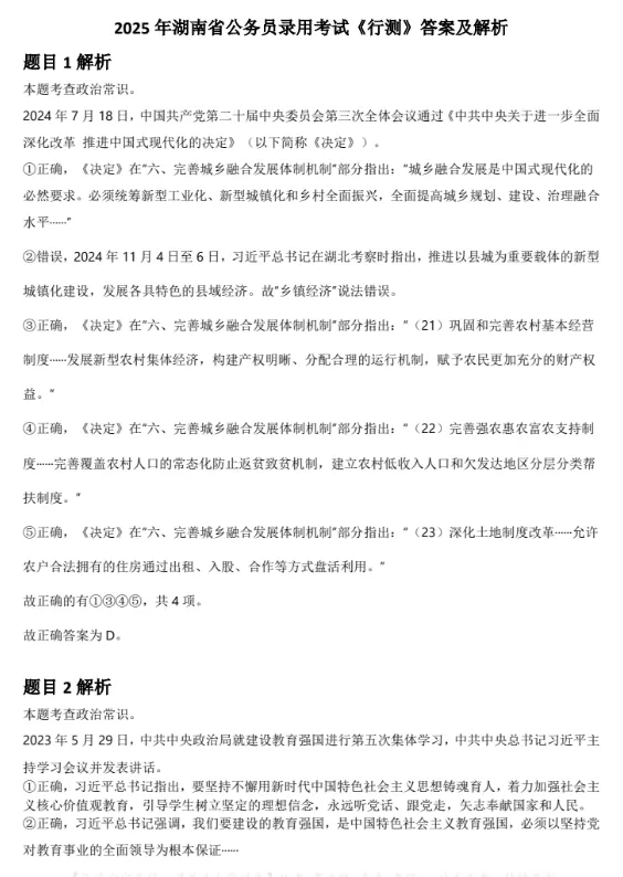 2004-2025年湖南省考历年真题及答案PDF电子版【直接下载打印】-第2张图片-四季读书网