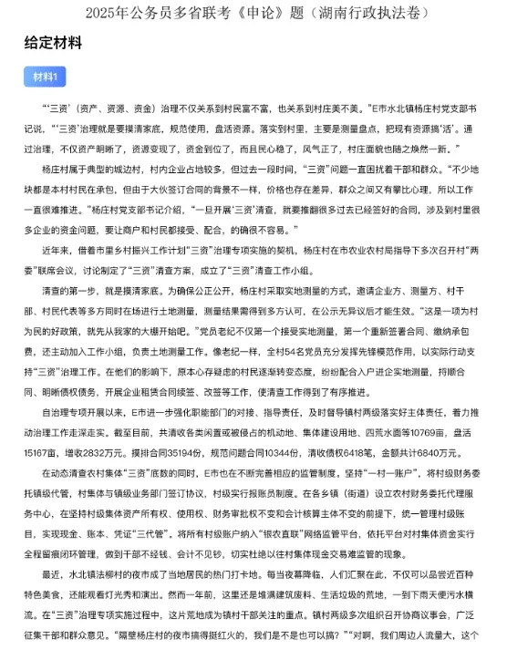 2004-2025年湖南省考历年真题及答案PDF电子版【直接下载打印】-第3张图片-四季读书网