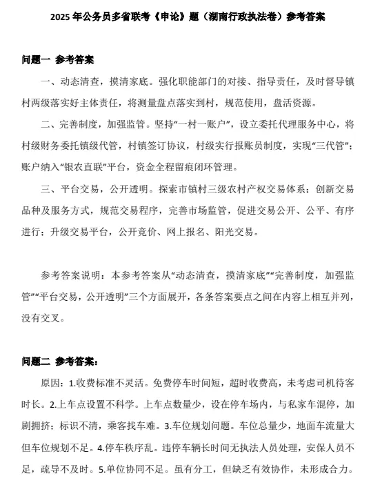 2004-2025年湖南省考历年真题及答案PDF电子版【直接下载打印】-第4张图片-四季读书网