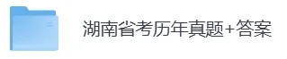 2004-2025年湖南省考历年真题及答案PDF电子版【直接下载打印】-第5张图片-四季读书网