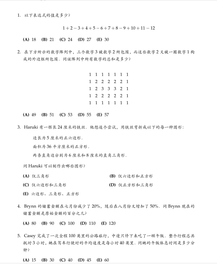 2026AMC8真题及答案分享丨北美卷、阿思丹卷、中国组委会线下卷-第3张图片-四季读书网 2026AMC8真题及答案分享丨北美卷、阿思丹卷、中国组委会线下卷-第3张图片-四季读书网