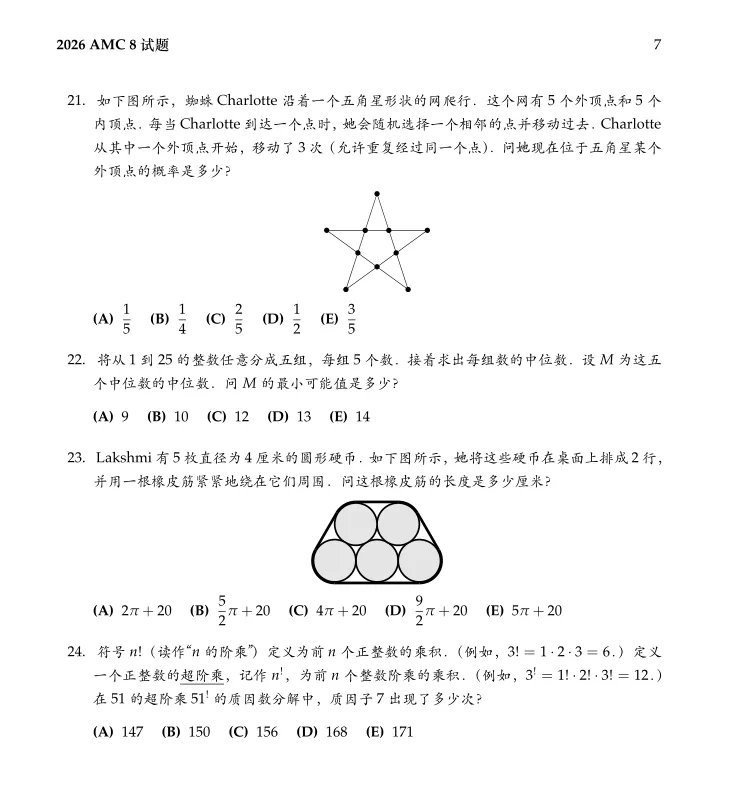 2026AMC8真题及答案分享丨北美卷、阿思丹卷、中国组委会线下卷-第4张图片-四季读书网 2026AMC8真题及答案分享丨北美卷、阿思丹卷、中国组委会线下卷-第4张图片-四季读书网