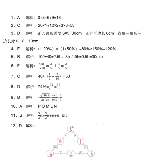 2026AMC8真题及答案分享丨北美卷、阿思丹卷、中国组委会线下卷-第5张图片-四季读书网 2026AMC8真题及答案分享丨北美卷、阿思丹卷、中国组委会线下卷-第5张图片-四季读书网