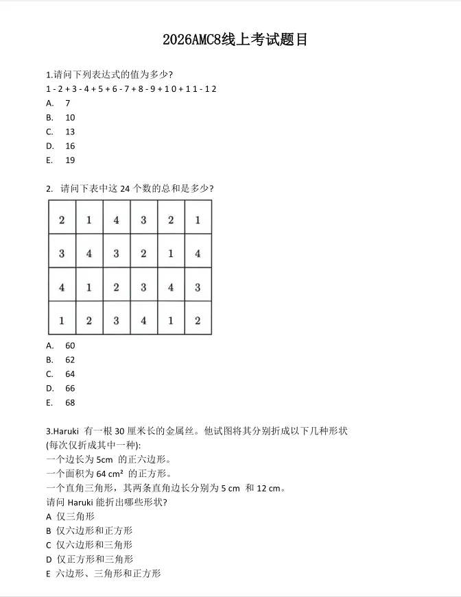 2026AMC8真题及答案分享丨北美卷、阿思丹卷、中国组委会线下卷-第6张图片-四季读书网 2026AMC8真题及答案分享丨北美卷、阿思丹卷、中国组委会线下卷-第6张图片-四季读书网
