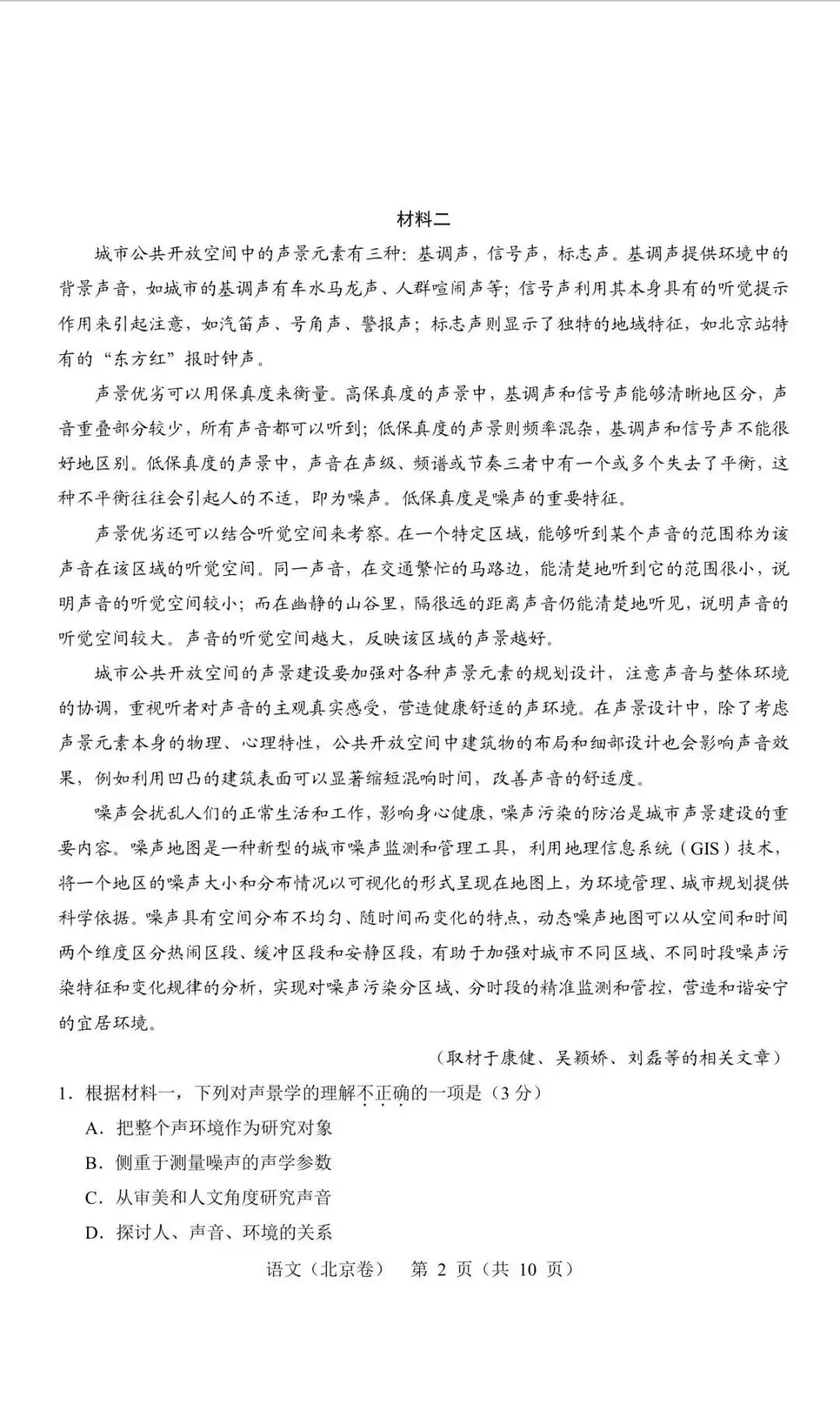 【北京高考真题】2026年北京高考语文真题及答案出炉-第2张图片-四季读书网