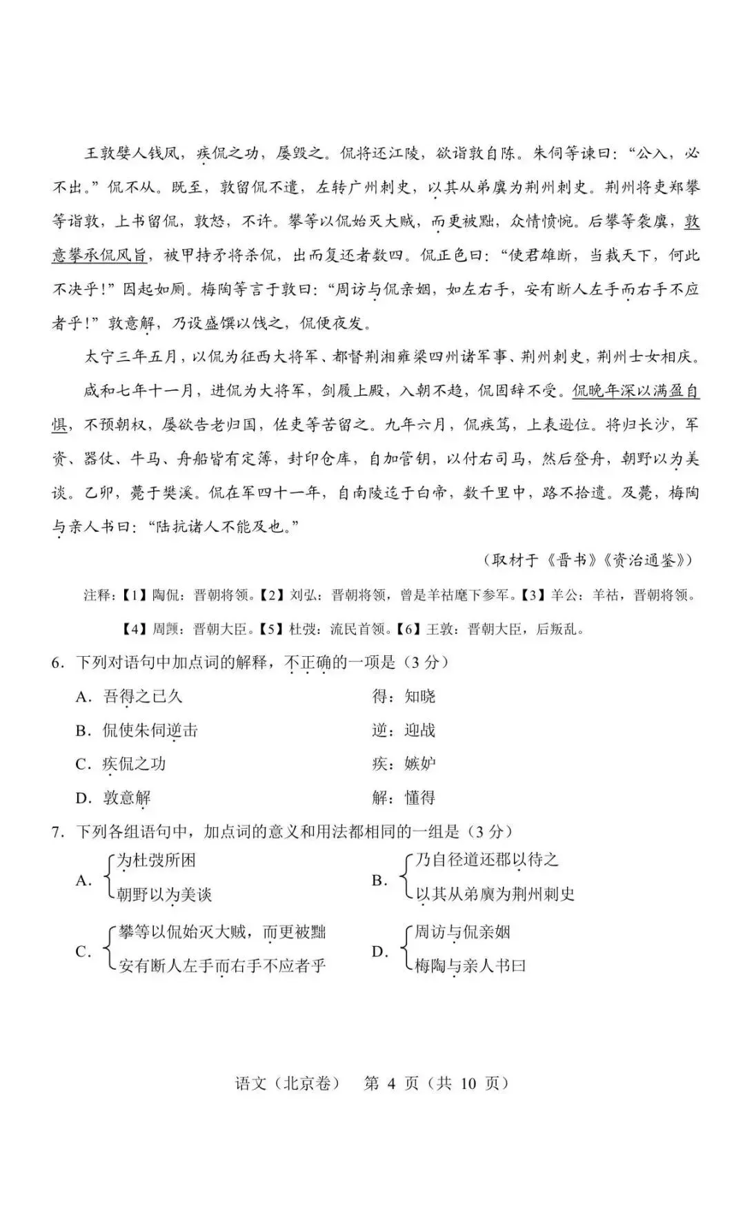【北京高考真题】2026年北京高考语文真题及答案出炉-第4张图片-四季读书网
