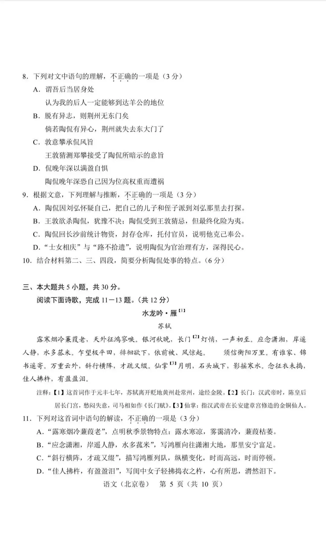 【北京高考真题】2026年北京高考语文真题及答案出炉-第5张图片-四季读书网