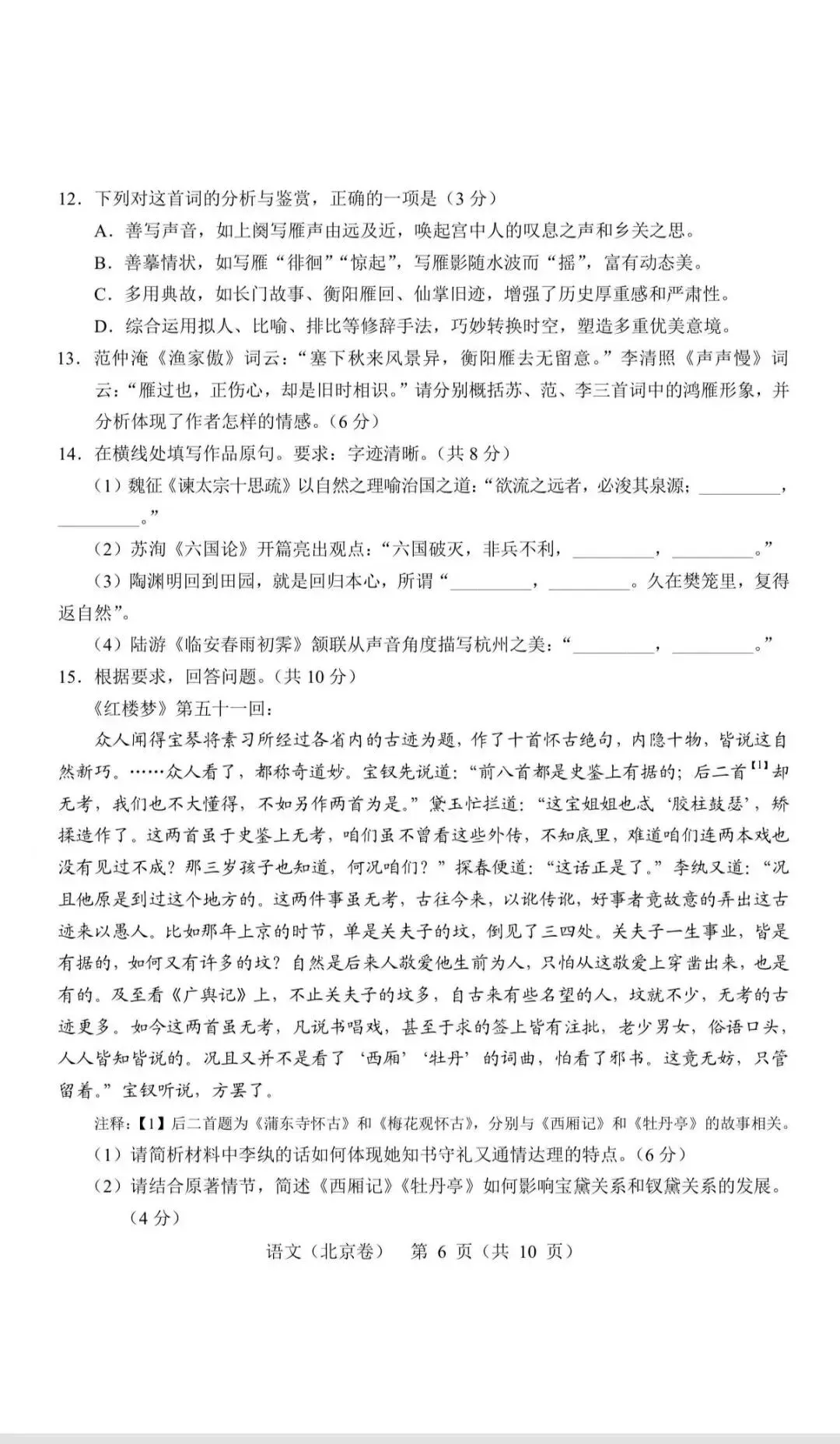 【北京高考真题】2026年北京高考语文真题及答案出炉-第6张图片-四季读书网
