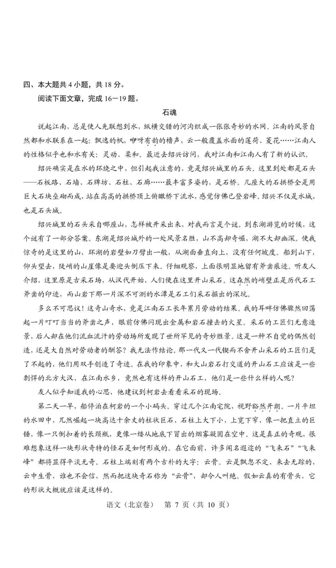 【北京高考真题】2026年北京高考语文真题及答案出炉-第7张图片-四季读书网