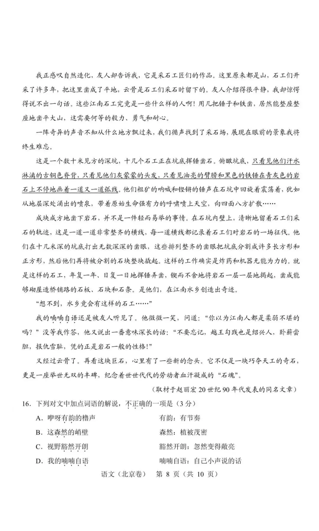 【北京高考真题】2026年北京高考语文真题及答案出炉-第8张图片-四季读书网