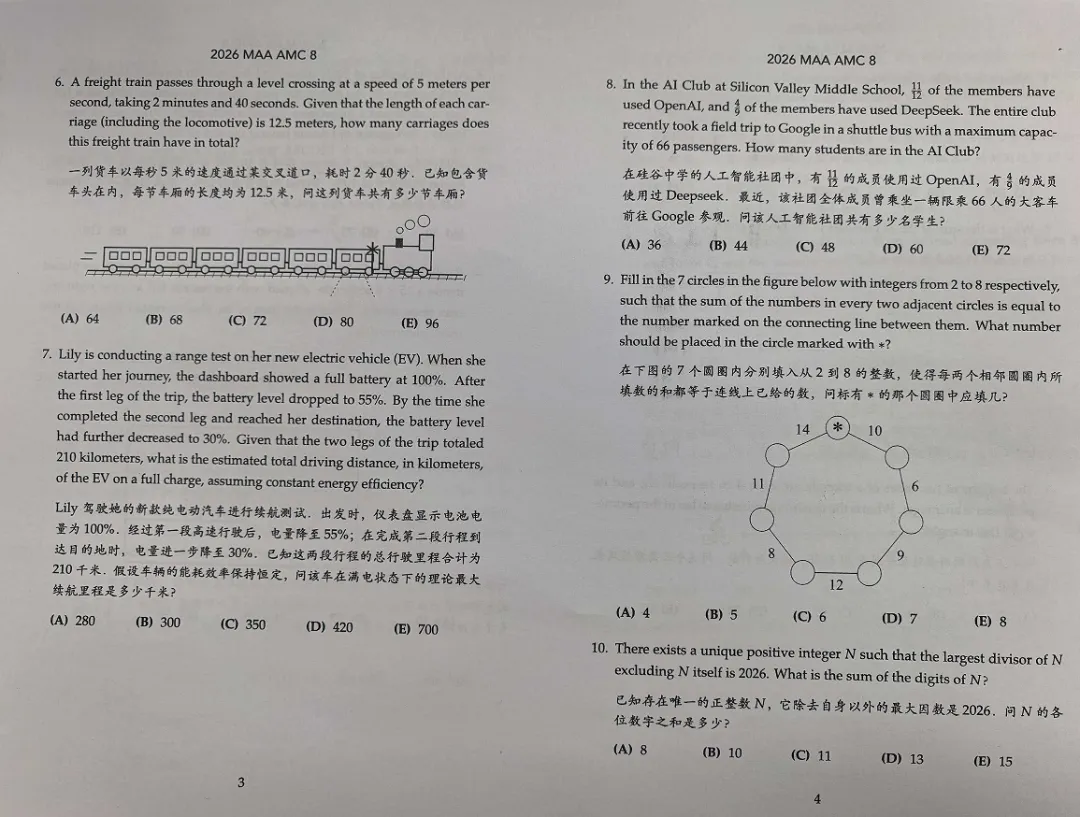 2026AMC8真题及答案分享丨北美卷、阿思丹卷、中国组委会线下卷-第10张图片-四季读书网 2026AMC8真题及答案分享丨北美卷、阿思丹卷、中国组委会线下卷-第10张图片-四季读书网