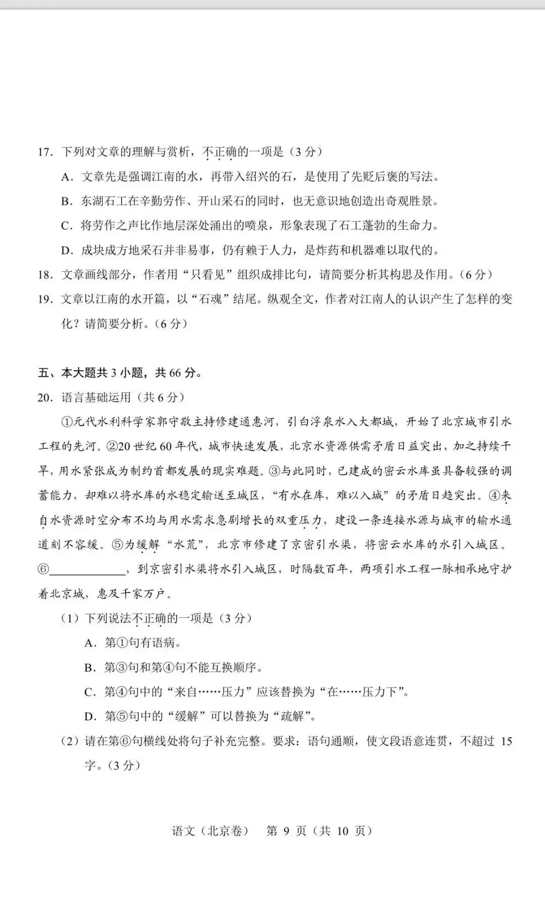 【北京高考真题】2026年北京高考语文真题及答案出炉-第9张图片-四季读书网