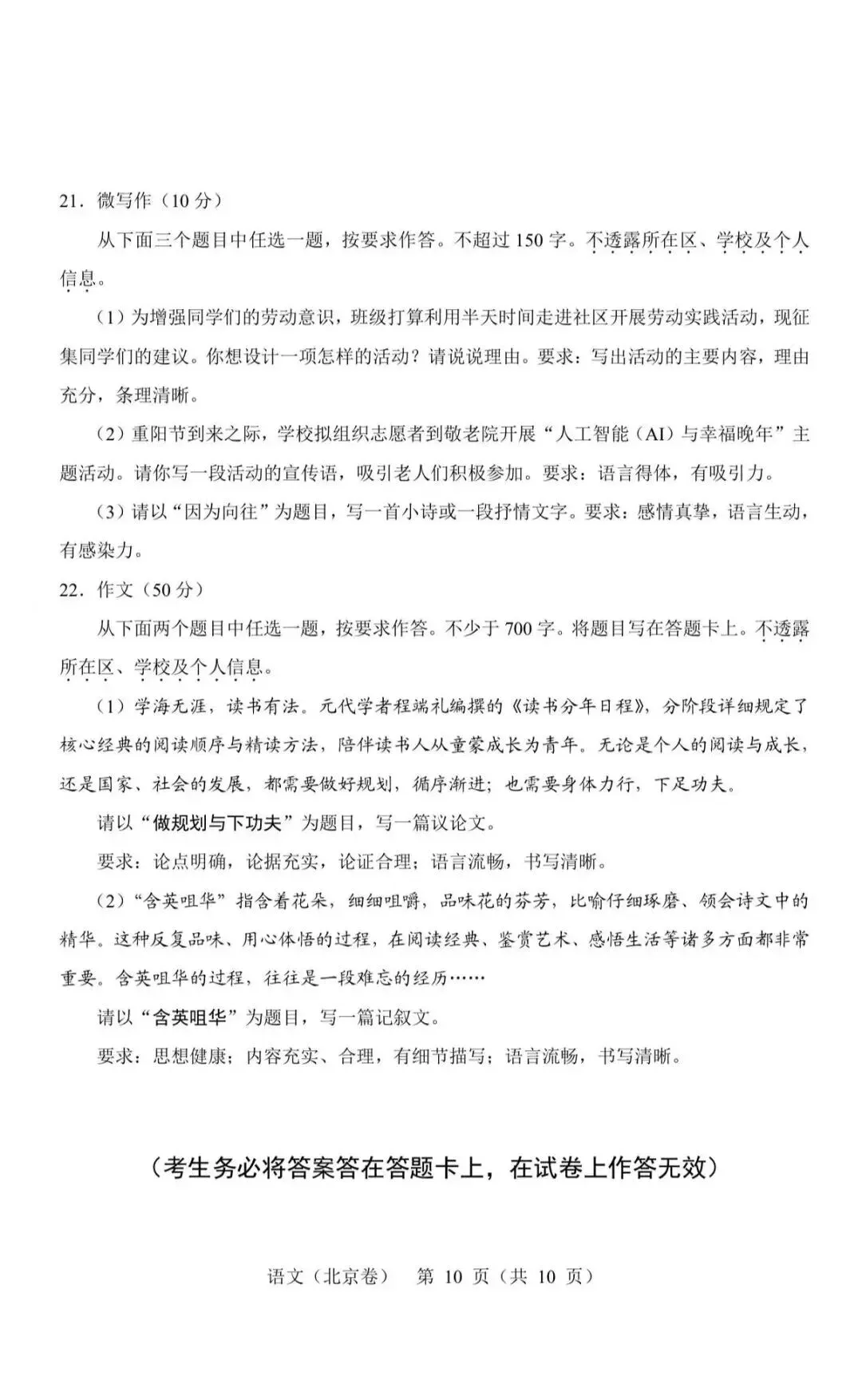 【北京高考真题】2026年北京高考语文真题及答案出炉-第10张图片-四季读书网