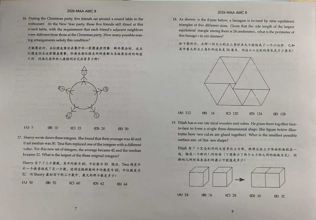 2026AMC8真题及答案分享丨北美卷、阿思丹卷、中国组委会线下卷-第11张图片-四季读书网 2026AMC8真题及答案分享丨北美卷、阿思丹卷、中国组委会线下卷-第11张图片-四季读书网