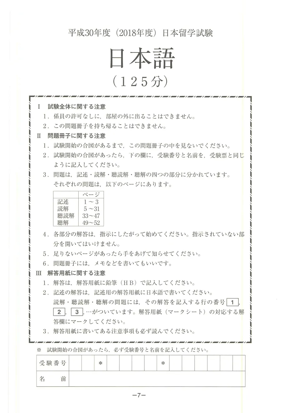 EJU日语真题|2018年(平成30年)第2回日语/附听力音频原文/可下载-第1张图片-四季读书网 EJU日语真题|2018年(平成30年)第2回日语/附听力音频原文/可下载-第1张图片-四季读书网