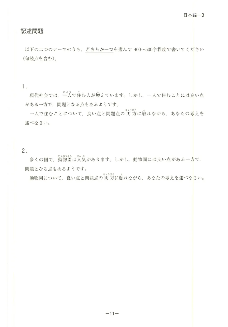 EJU日语真题|2018年(平成30年)第2回日语/附听力音频原文/可下载-第3张图片-四季读书网 EJU日语真题|2018年(平成30年)第2回日语/附听力音频原文/可下载-第3张图片-四季读书网