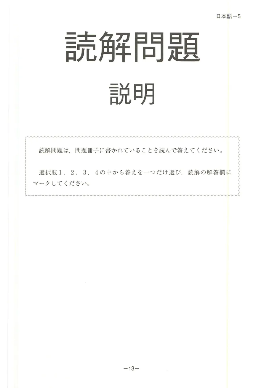 EJU日语真题|2018年(平成30年)第2回日语/附听力音频原文/可下载-第5张图片-四季读书网 EJU日语真题|2018年(平成30年)第2回日语/附听力音频原文/可下载-第5张图片-四季读书网