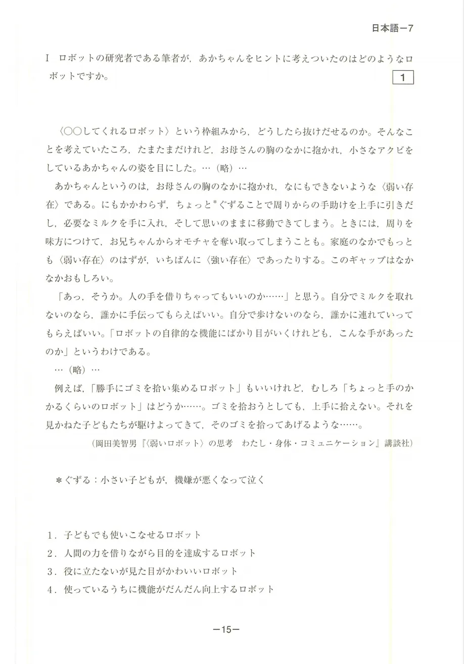 EJU日语真题|2018年(平成30年)第2回日语/附听力音频原文/可下载-第6张图片-四季读书网 EJU日语真题|2018年(平成30年)第2回日语/附听力音频原文/可下载-第6张图片-四季读书网