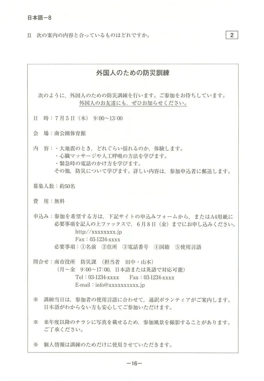 EJU日语真题|2018年(平成30年)第2回日语/附听力音频原文/可下载-第7张图片-四季读书网 EJU日语真题|2018年(平成30年)第2回日语/附听力音频原文/可下载-第7张图片-四季读书网