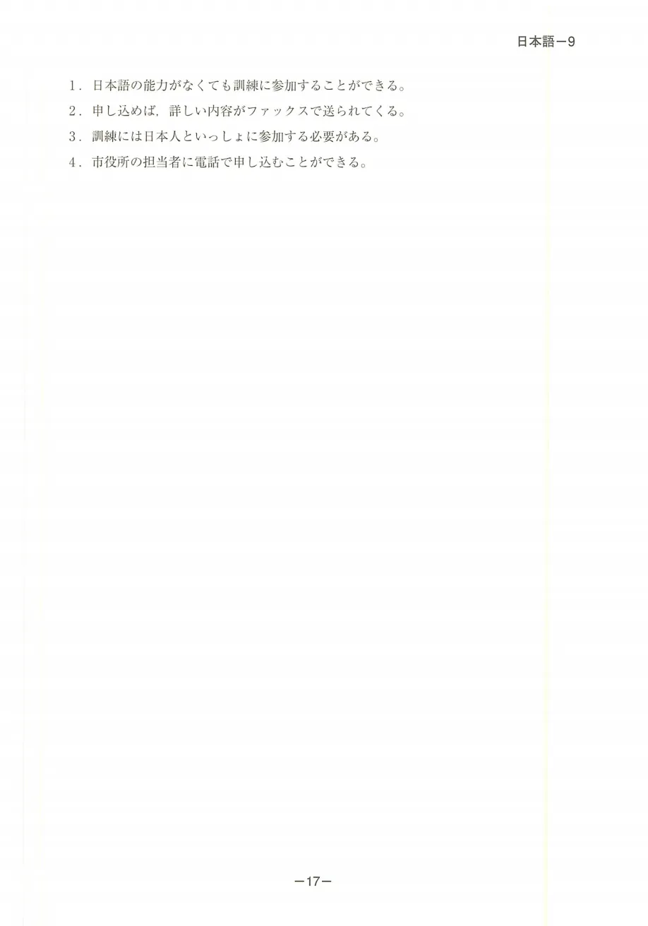 EJU日语真题|2018年(平成30年)第2回日语/附听力音频原文/可下载-第8张图片-四季读书网 EJU日语真题|2018年(平成30年)第2回日语/附听力音频原文/可下载-第8张图片-四季读书网