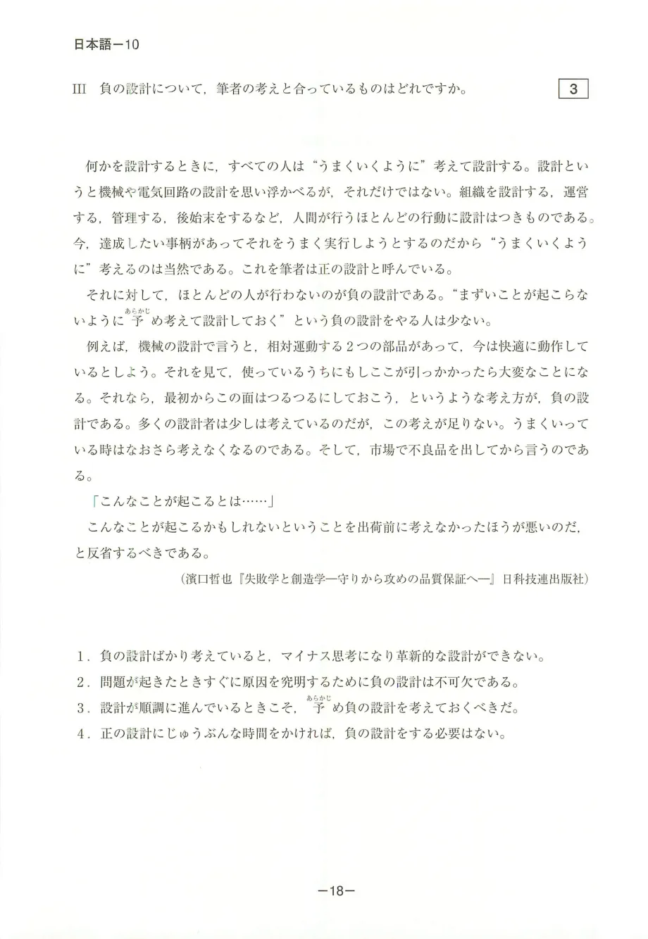 EJU日语真题|2018年(平成30年)第2回日语/附听力音频原文/可下载-第9张图片-四季读书网 EJU日语真题|2018年(平成30年)第2回日语/附听力音频原文/可下载-第9张图片-四季读书网