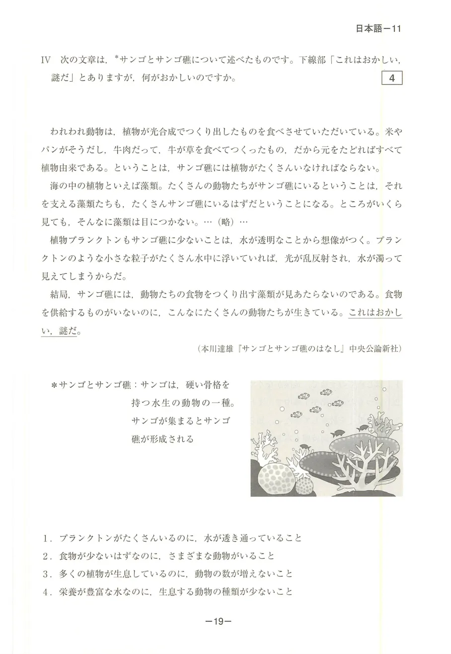 EJU日语真题|2018年(平成30年)第2回日语/附听力音频原文/可下载-第10张图片-四季读书网 EJU日语真题|2018年(平成30年)第2回日语/附听力音频原文/可下载-第10张图片-四季读书网
