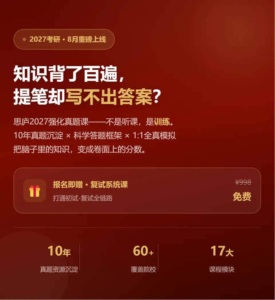 27届强化真题训练营,上线!-第1张图片-四季读书网 27届强化真题训练营,上线!-第1张图片-四季读书网