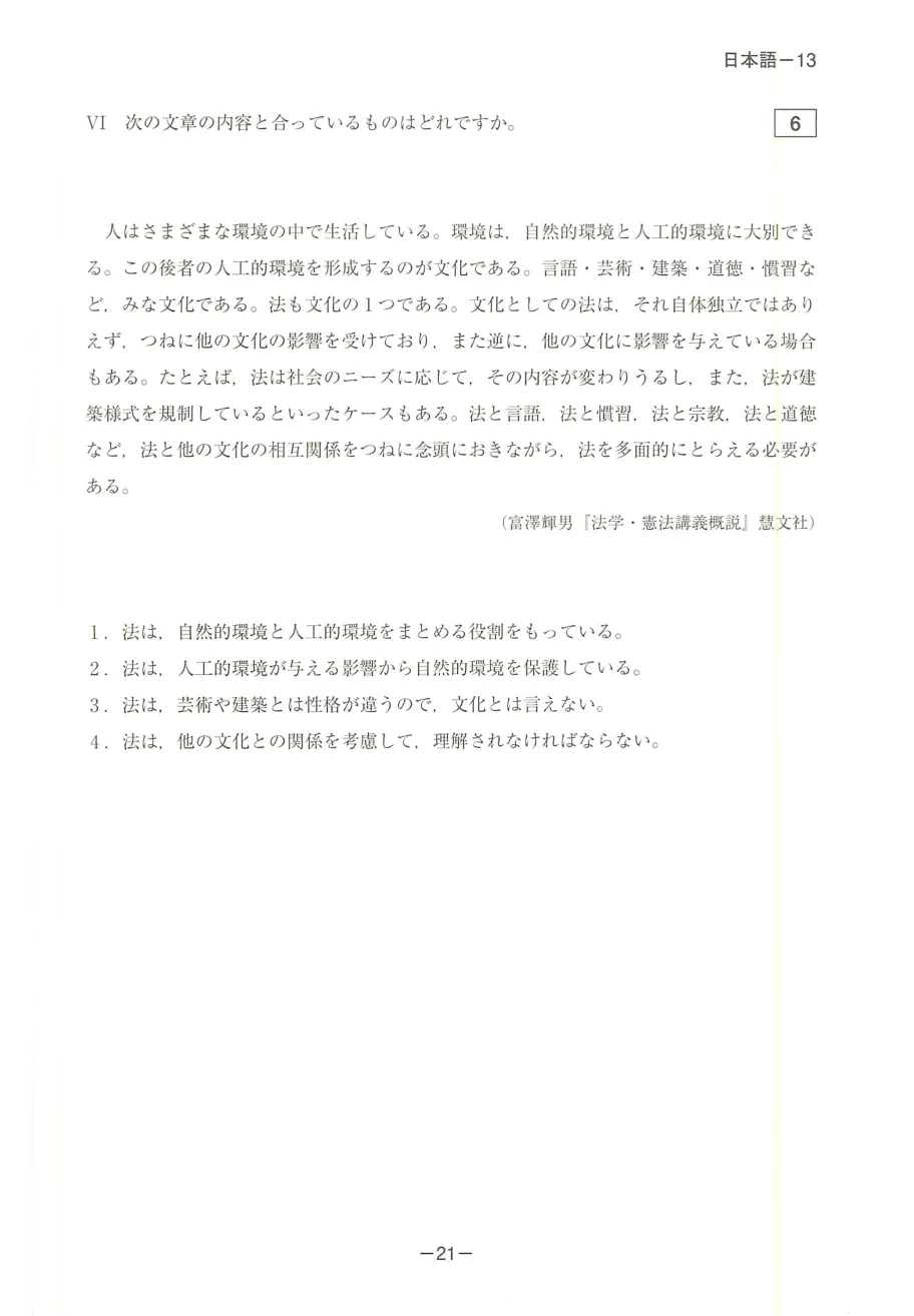 EJU日语真题|2018年(平成30年)第2回日语/附听力音频原文/可下载-第12张图片-四季读书网 EJU日语真题|2018年(平成30年)第2回日语/附听力音频原文/可下载-第12张图片-四季读书网