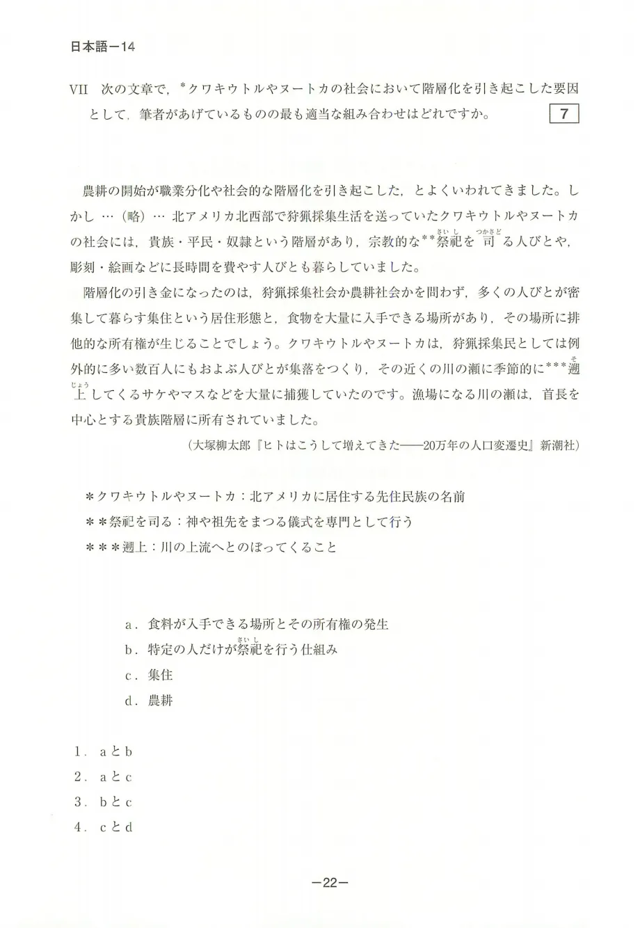 EJU日语真题|2018年(平成30年)第2回日语/附听力音频原文/可下载-第13张图片-四季读书网 EJU日语真题|2018年(平成30年)第2回日语/附听力音频原文/可下载-第13张图片-四季读书网