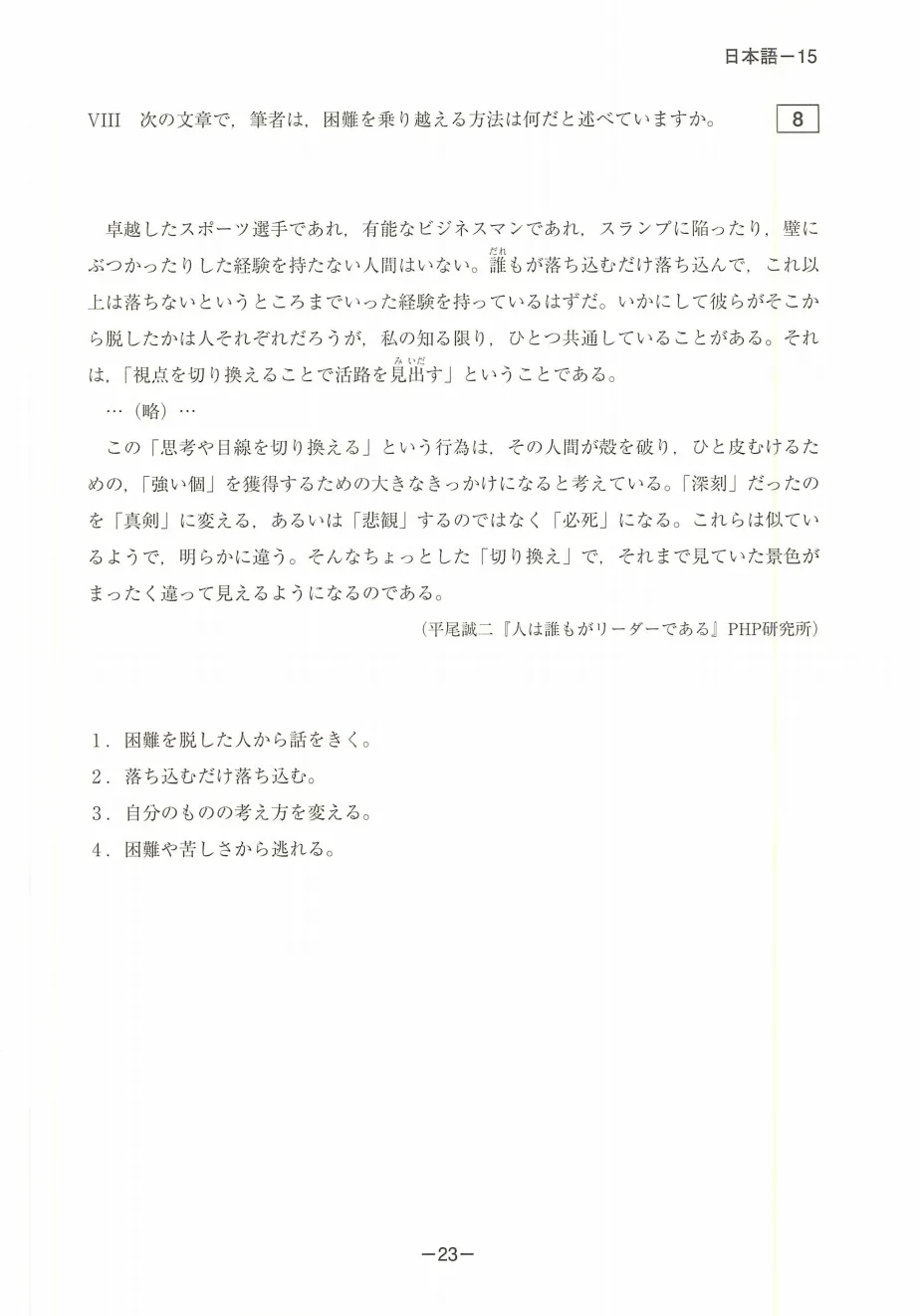 EJU日语真题|2018年(平成30年)第2回日语/附听力音频原文/可下载-第14张图片-四季读书网 EJU日语真题|2018年(平成30年)第2回日语/附听力音频原文/可下载-第14张图片-四季读书网