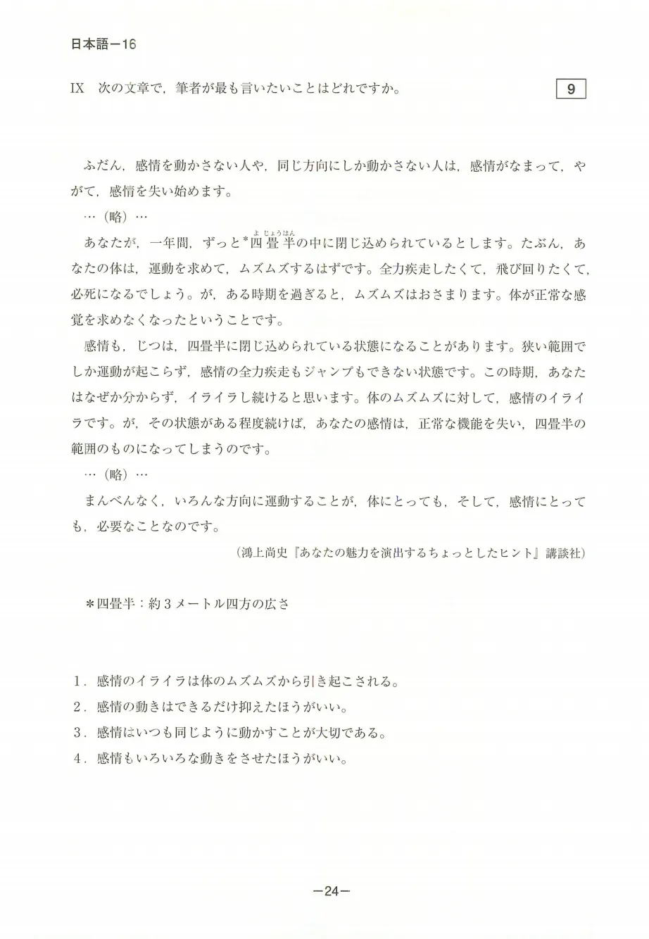 EJU日语真题|2018年(平成30年)第2回日语/附听力音频原文/可下载-第15张图片-四季读书网 EJU日语真题|2018年(平成30年)第2回日语/附听力音频原文/可下载-第15张图片-四季读书网